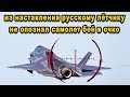 Всё честно Связка F-22 и F-35 против МиГ 35 организаторы ещё не знали что их ждёт видео