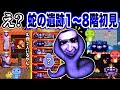 【青鬼オンライン】え？《蛇の遺跡１～8階》初見でやっぱりパニックすぎた！全階層へびスキンで挑戦！【蔵出しシリーズ】
