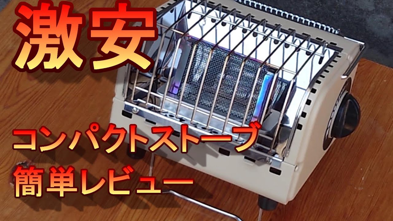 4000円台の激安ミニストーブ