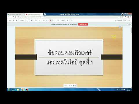 ข้อสอบเทคโนโลยีสารสนเทศ ชุดที่ 1