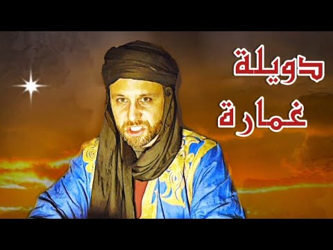 32 أسرار دويلة غمارة ممنوع المشاهدة لأصحاب القلوب الهشة