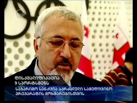 დისკვალიფიკაცია 9 სპორტსმენს