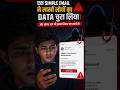 Bank Message Aaya? Pehle Ye Video Dekho! Phishing Scam Explained
