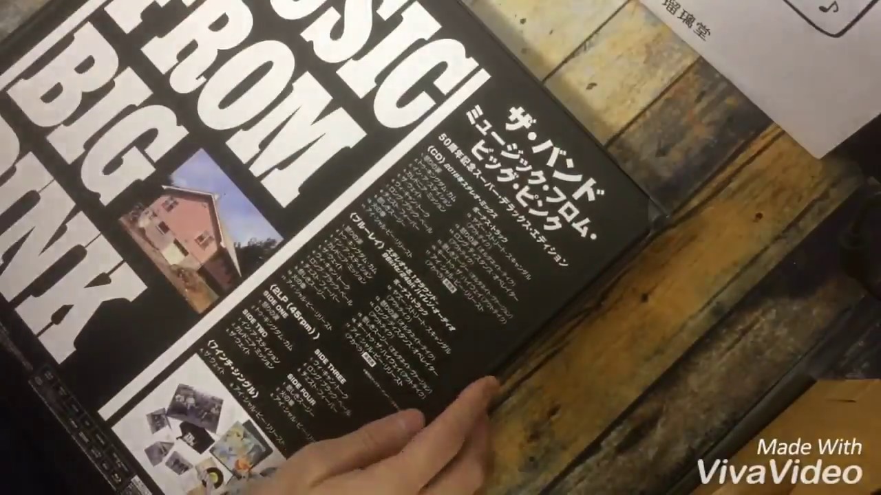 芽瑠璃堂 ＞ バンド 『ミュージック・フロム・ビッグ・ピンク （50周年