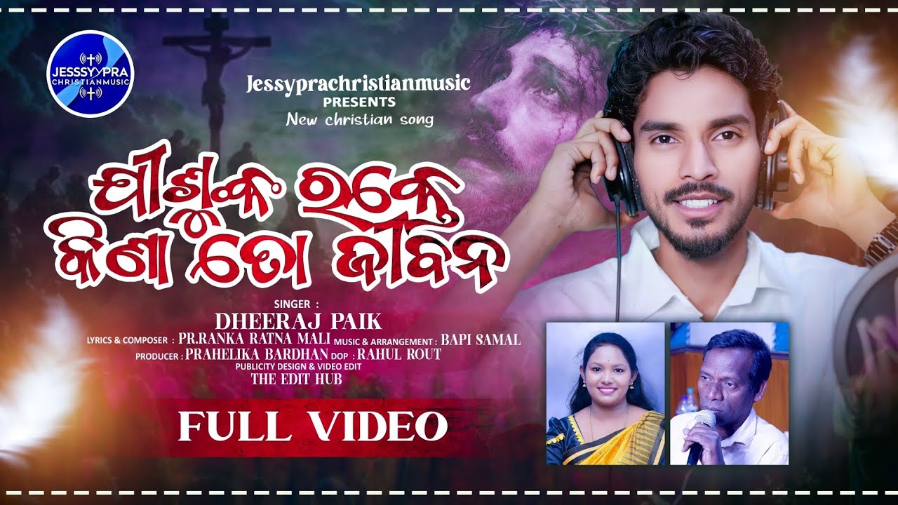 JISUNKO RAKTE KINA TO JIBANA | ଯୀଶୁଙ୍କ ରକ୍ତେ କିଣା ତୋ ଜୀବନ | DHIRAJ PAIK | NEW ODIA CHRISTIAN SONG 