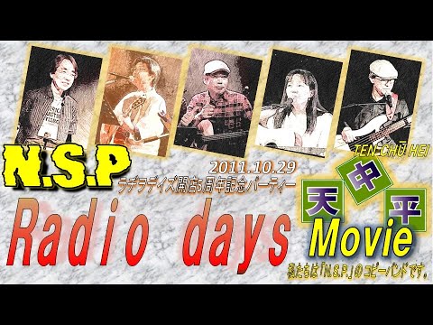 NSPカバー「Radio days」天中平