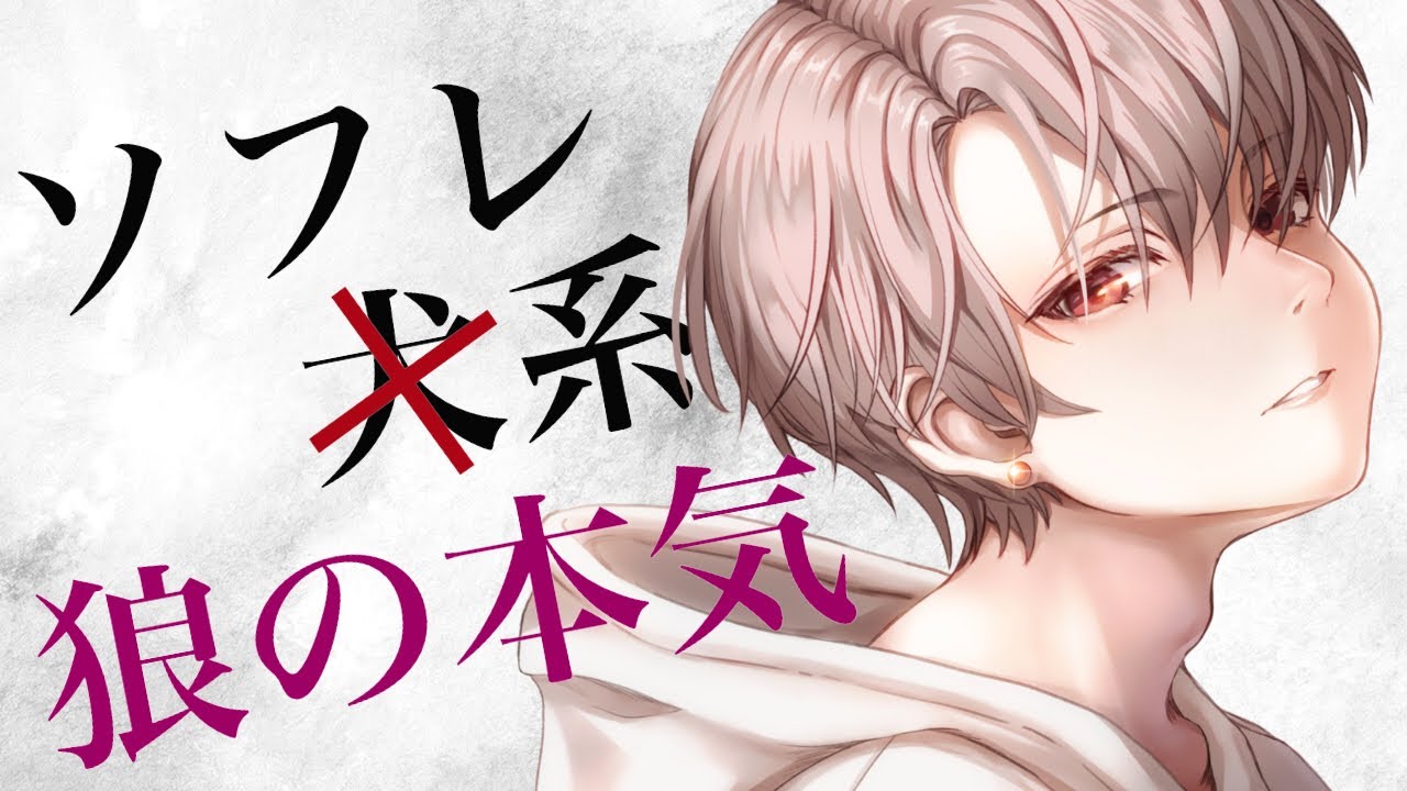 独占欲強めなソフレ男子は喧嘩してでも君を求めてる【女性向けボイス】