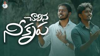 Chaalina Nee Krupa  New Telugu Christian Song 2026  Transfiguration Ministries
