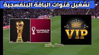 الباقة البنفسجية وال vip على جميع الرسيفرات