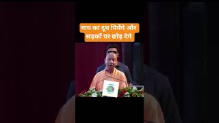 yogi ji 🤴 #shortsfeed #youtubefeed #youtube #youtubeshorts #shorts #cmyogi #youtubenextup #ytshorts