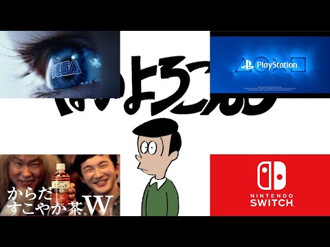 音mad Cm サウンドロゴではいよろこんで