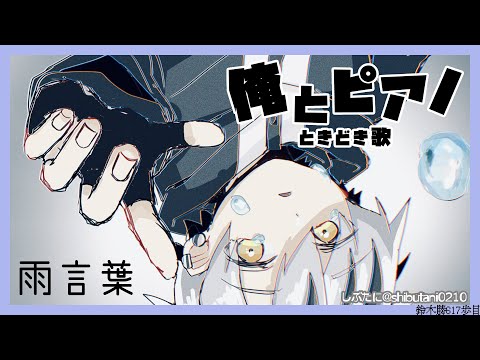 ピアノ弾き語り練習「雨言葉 / Rain Drops 」 2022.1.14【鈴木勝/にじさんじ】