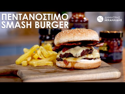 Το πιο Νόστιμο SMASH BURGER | Dimitris Michailidis