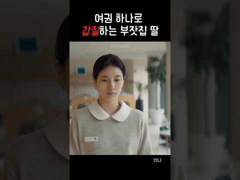와..여권 하나로 갑질하는 부잣집 딸#안나