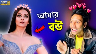 আমার বউ - Internet Cafe Simulator 2 || The Bangla Gamer