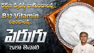 Health Benefits of Sour Curd | Improve Body Defense Mechanism | Vitamin B12 | Dr. Manthena Official screenshot 3