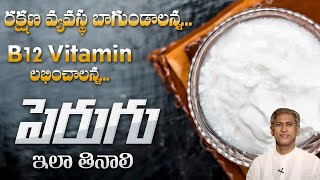 Health Benefits of Sour Curd | Improve Body Defense Mechanism | Vitamin B12 | Dr. Manthena Official screenshot 4