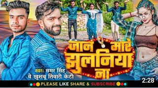 Dhori Ke Devra Dhuaa Kaile Ba Sanni Dancer Bhojpuri Song New 2024