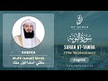 009 Surah At Tawba التوبة   With English Translation By Mufti Ismail Menk