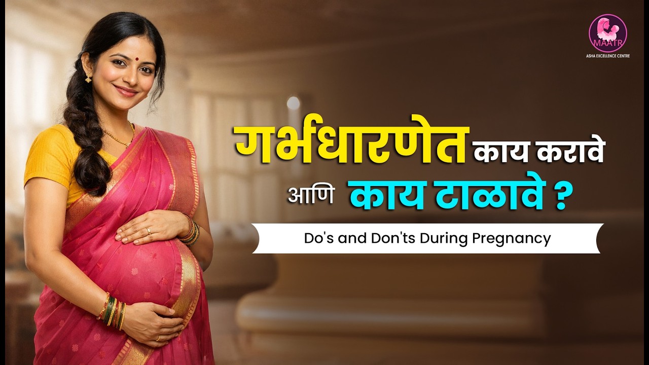 गरोदरपणात काय करावे? काय टाळावे? | Pregnancy Do’s & Don’ts | HealthGuru IICARE