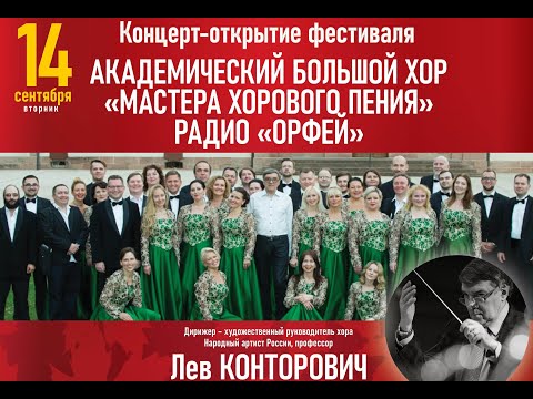 Мастера хорового пения