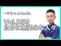 Vol.259自分に無関心な人々