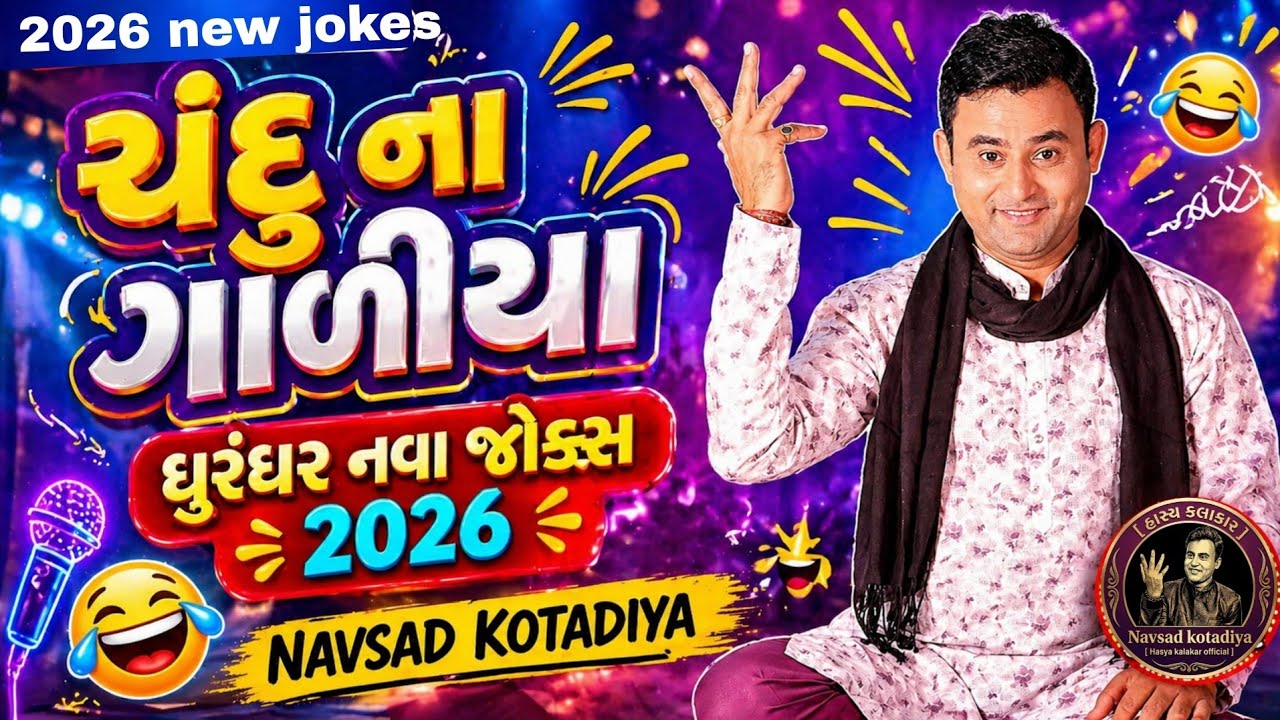 Navsad Kotadiya Jokes 2026|| ચંદુ ના ગાળીયા || જોરદાર કોમેડી 