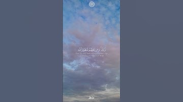 سورة الحج الآية {32} بصوت القارئ الشيخ عبد الله الموسى #سورة #القرآن_الكريم #سورة_الحج #الحج