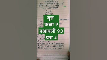 9.3 que 4 maths class 9th cricle NCERT solutions hindi medium #ksj453 #youtubeshorts