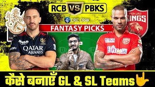IPL 2024: RCB vs PBKS Dream11 Team Prediction I Bengaluru vs Punjab | Jackpot GL Team🔥| Match 58
