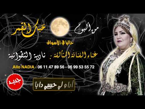 03 نادية التطوانية أراولي حبيبي دابا    7 