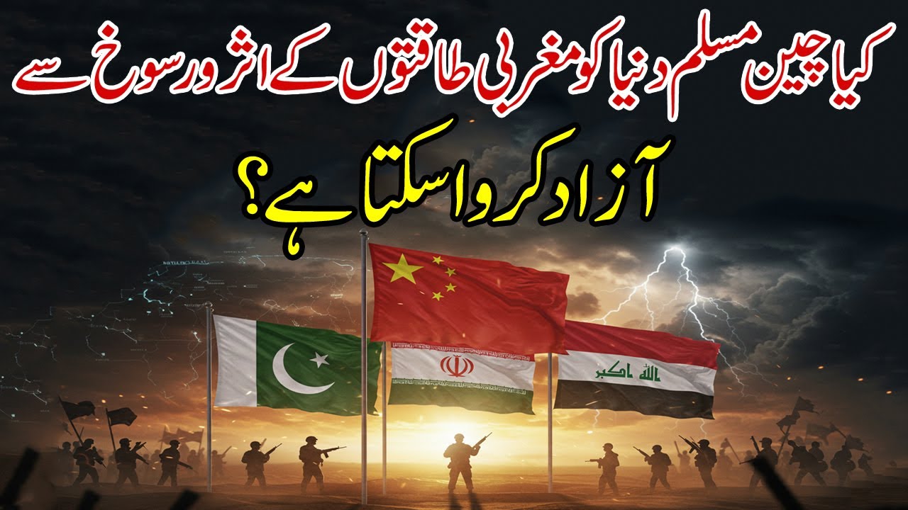 Can China free the Muslim World from the influence of Western Powers? | Middle East China Strategy