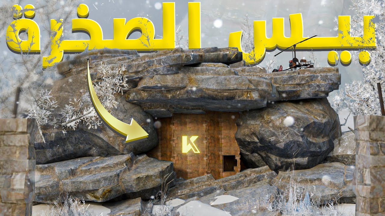 راست العيش في بيس الصخرة , سيطرت على المنطقة كلها 🔥 !  - Rust