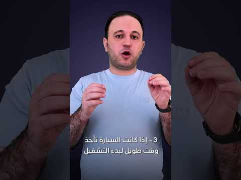 أعراض مشاكل كمبيوتر السيارة 