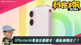 iPhone16系列電池容量曝光！ChatGPT免費網頁版免註冊就能用！Sony  Xperia 1 VI 三鏡頭規格曝光［20240403Tim哥科技午報］ by 3cTim哥生活日常 9,720 views 3 weeks ago 5 minutes, 17 seconds