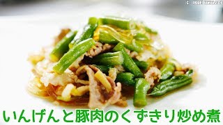 くずきりと豚肉の炒め煮