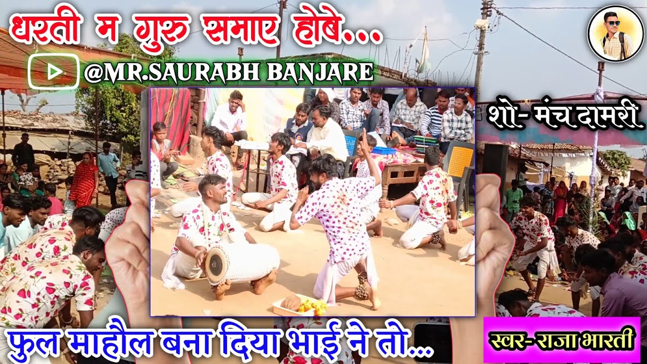 धरती म गुरु समाए होबे‼️Paraskol Panthi Dance‼️शो मंच- दामरी‼️Full माहौल बना दिया भाई ने‼️CG Panthi‼️