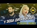 Shon Mc Vs Giz Bu Ne Bela У зеби дига касай Remix 2025 Shon Mc Vs Giz Bu Ne Bela У зеби дига касай Remix 2025