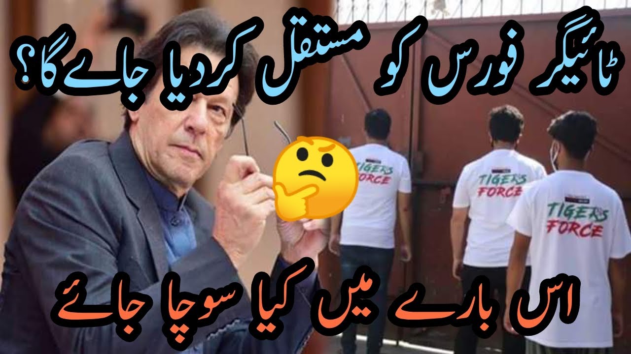 Tiger Force Ko As A Job Lena Kesa Hai?? Kya Tiger Force Permanent Kardi Jayegi?? Tiger Force Update