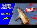 الطريق الى الدارك ماتر 3 صارلي اغرب قلتش Black Ops Cold War 