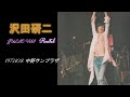 沢田研二 Julie VII 中野サンプラザ リサイタル 1973年