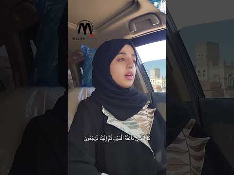 كُلُّ نَفْسٍۢ ذَآئِقَةُ ٱلْمَوْتِ ۖ ثُمَّ إِلَيْنَا تُرْجَعُونَ #ملاك_فتحي