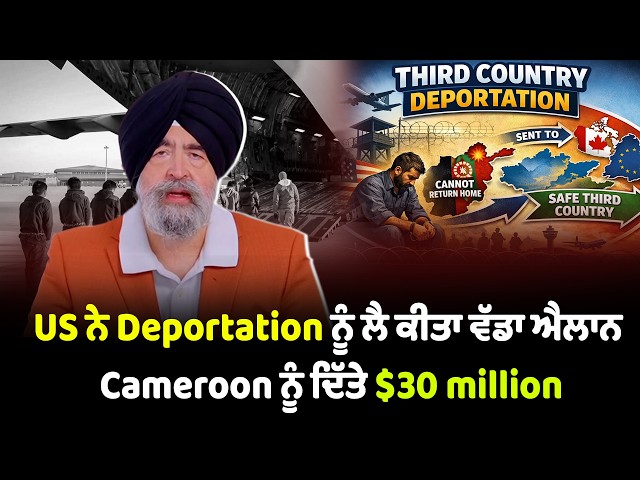 US ਨੇ Deportation ਨੂੰ ਲੈ ਕੀਤਾ ਵੱਡਾ ਐਲਾਨ