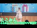 2026.2.11 - ここみん「SWEET MEMORIES／松田聖子」【ここみん単独公演】