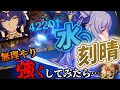 キャンディスで「水刻晴」無理やり強くしてみると…!?/ 〇〇PTが1番オススメ!!【水刻晴ビルド簡易紹介・速報版/原神ver3.1】