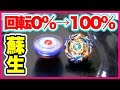 止まったベイが回り出す!ドレインファブニル【ベイブレードバースト】