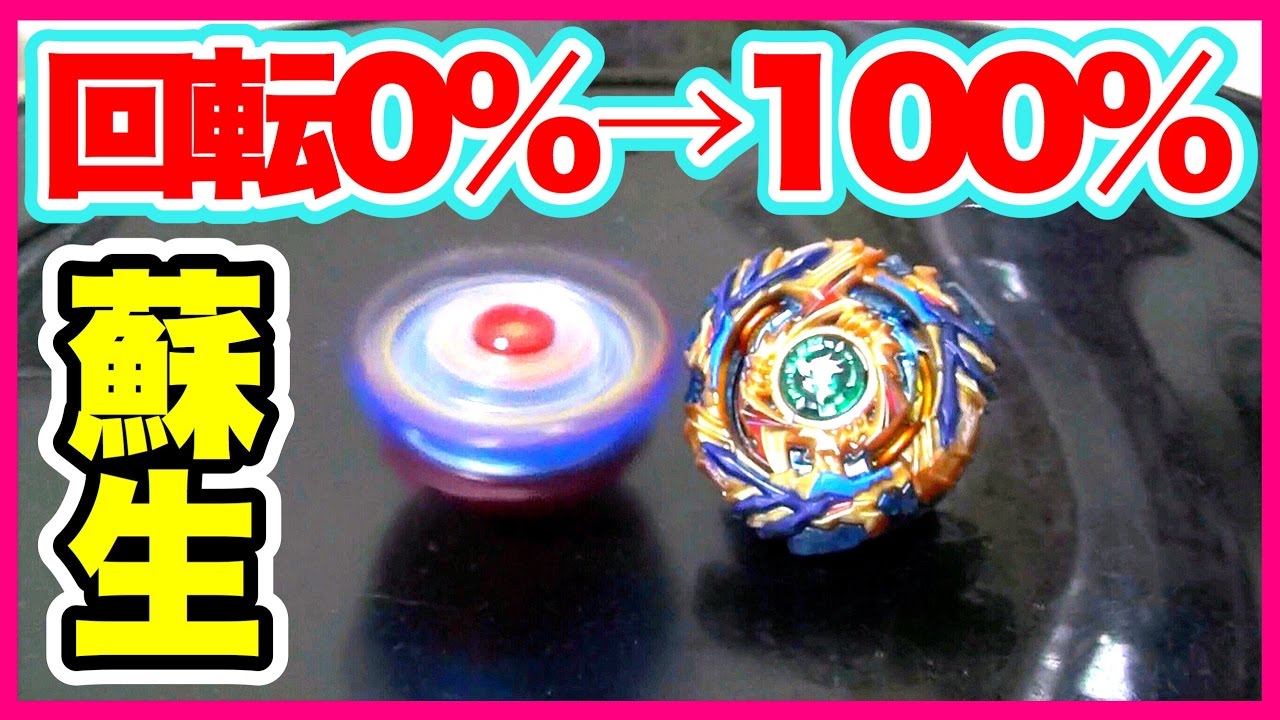 止まったベイが回り出す！ドレインファブニル【ベイブレードバースト