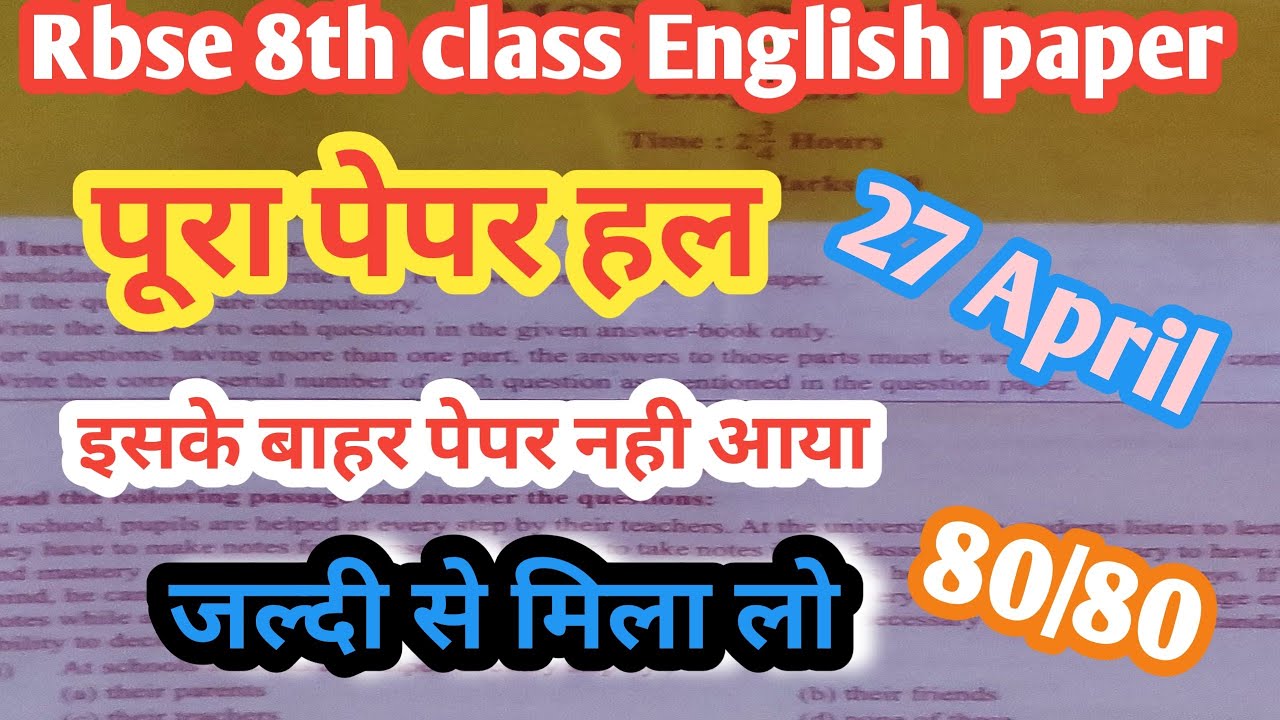 8th english paper solution / 8th english paper solution 2022 / english