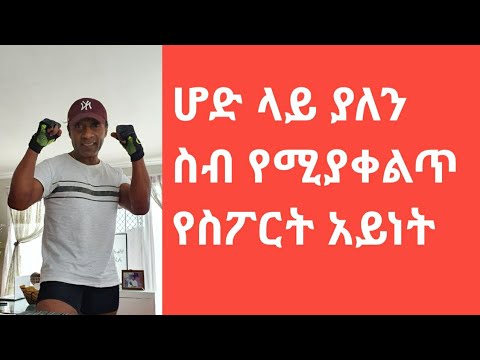 ቪዲዮ: የስፖርት ስልጠና