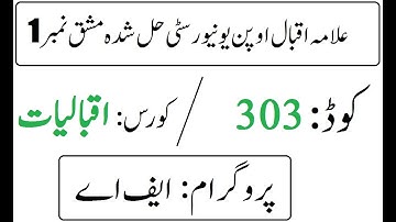 AIOU Code 303 Solved Assignment No 1 Spring 2025 | اقبالیات